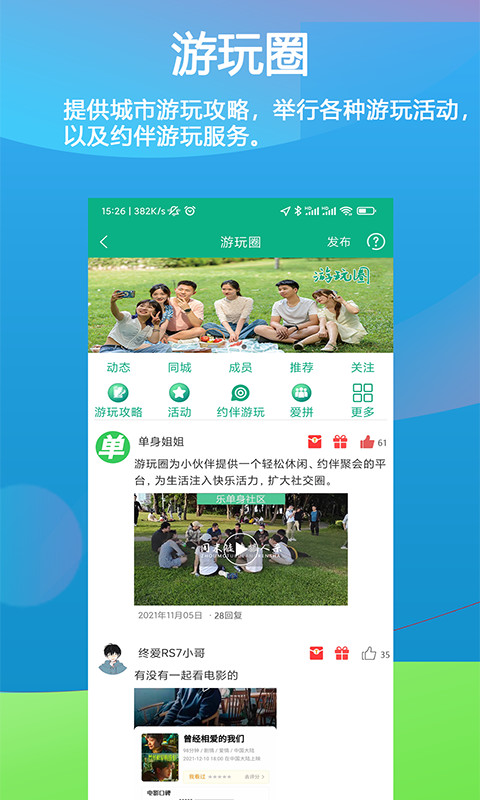 徒遇v3.0.1截图2