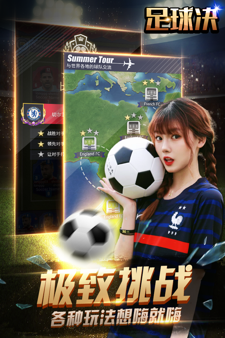 足球決截圖預(yù)覽