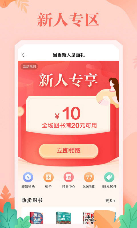 当当v11.12.2截图4