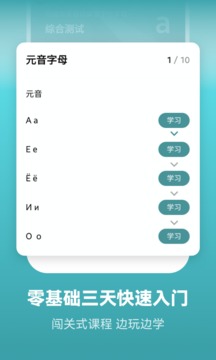 萊特俄語(yǔ)學(xué)習(xí)背單詞截圖