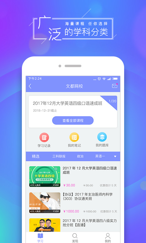 文都网校v6.1.6.1截图4