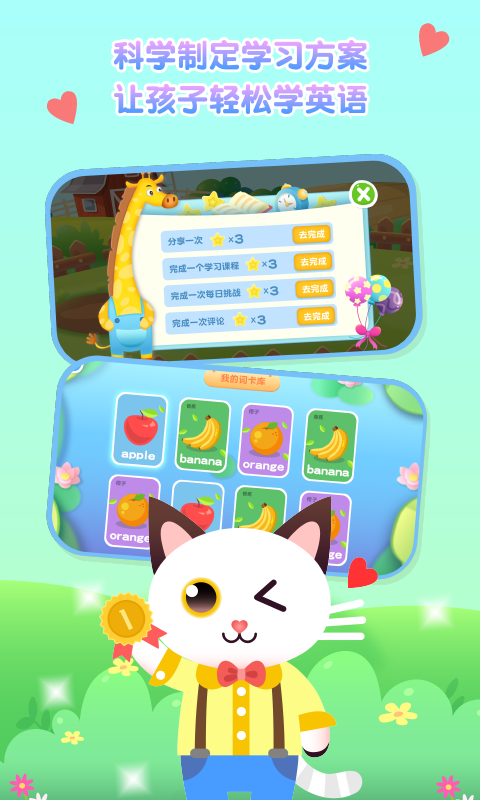 喵喵少兒英語截圖預覽