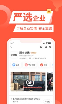 快米找工作截圖