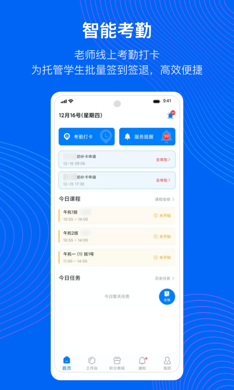 今托管教师端v2.4.0截图5