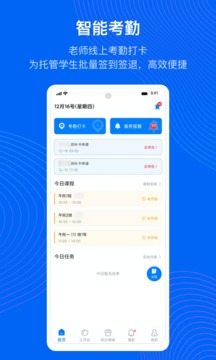 今托管教師端截圖