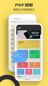 文档扫描应用截图4