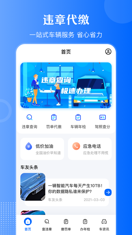 违章查询通v3.1.9截图3