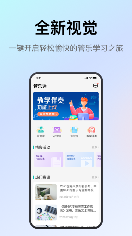 管乐迷截图1