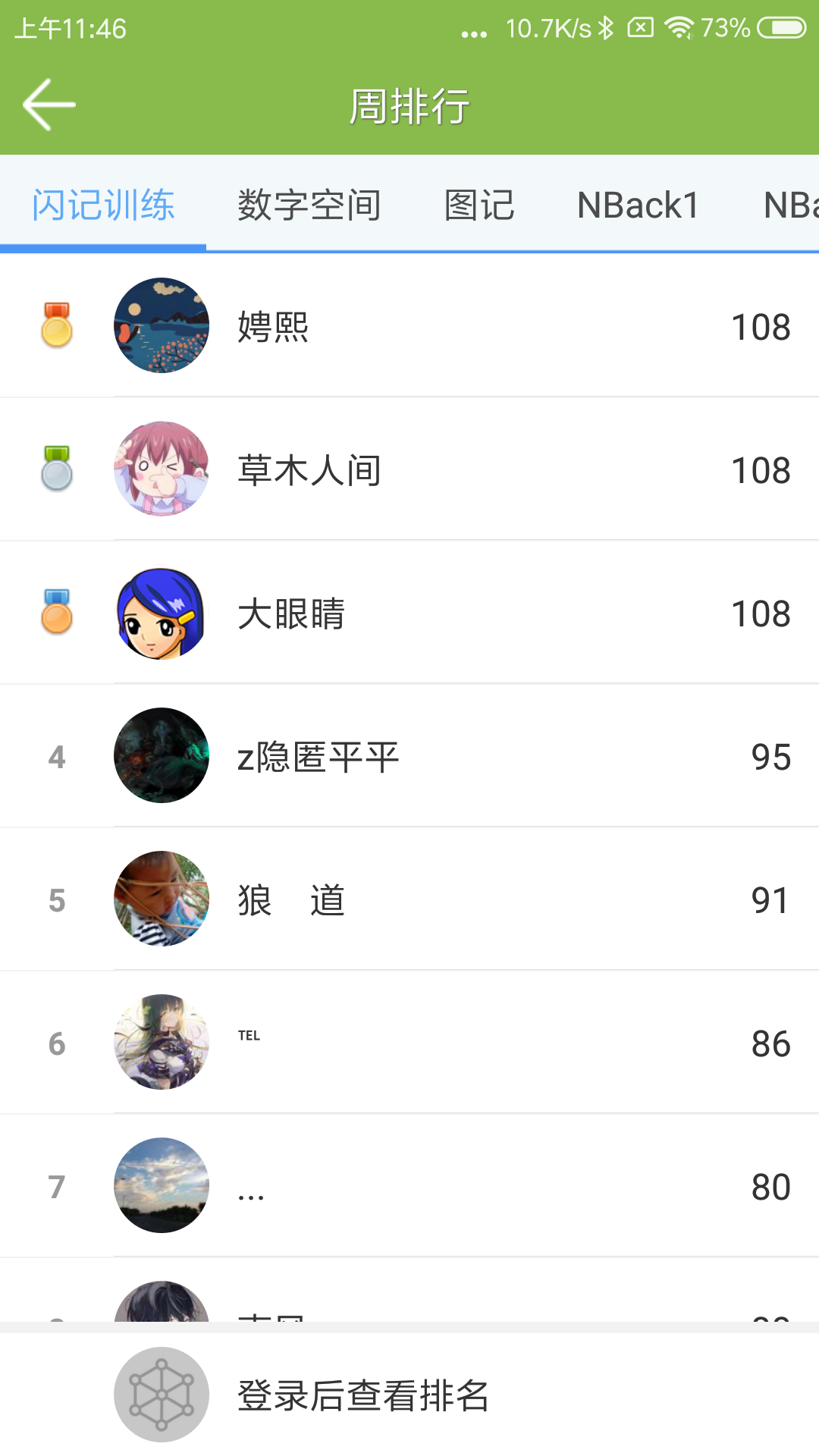 记忆力训练v4.0.11截图3