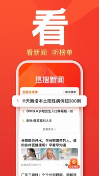 百度大字版截圖