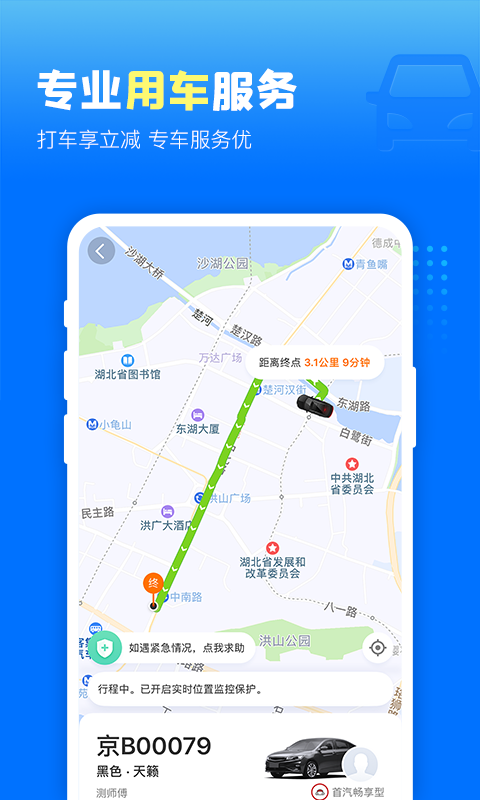 高铁管家v7.5.8截图2