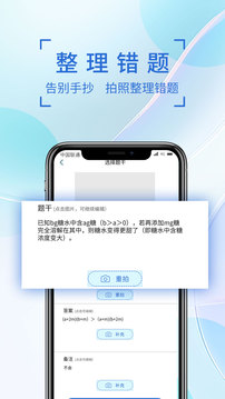 巧学错题本截图
