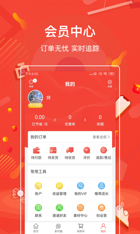 购宜购v3.0.2截图1