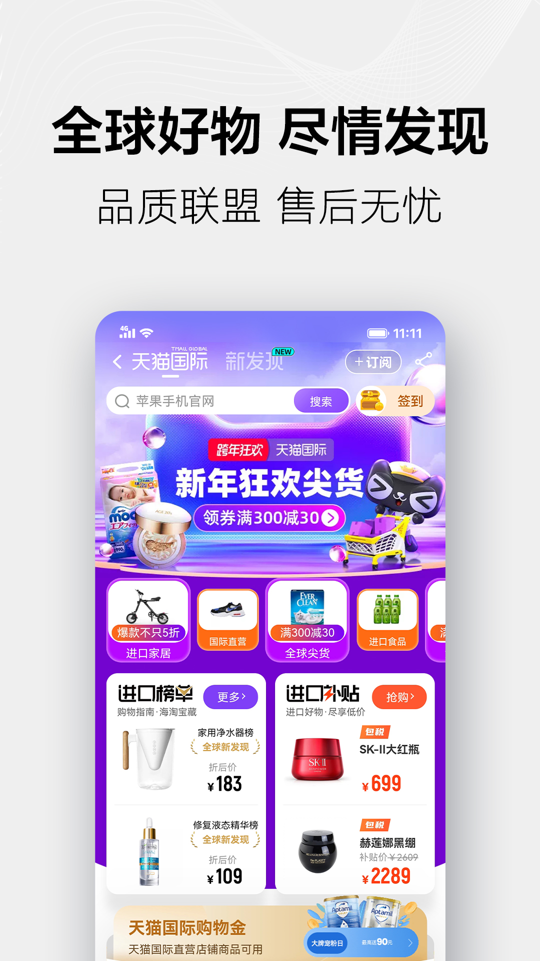 手机天猫v11.5.0截图4