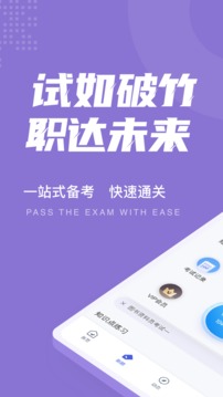 图书资料员聚题库应用截图1