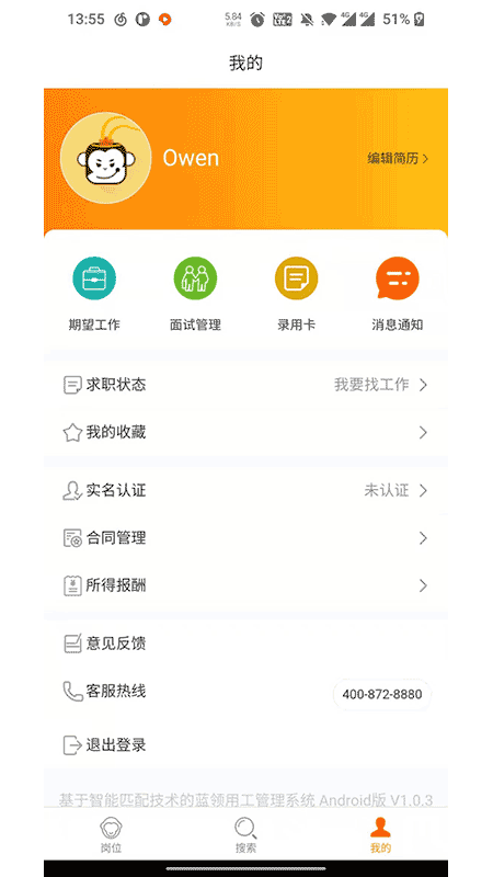 基于智能匹配技术的蓝领用工管理系统截图3