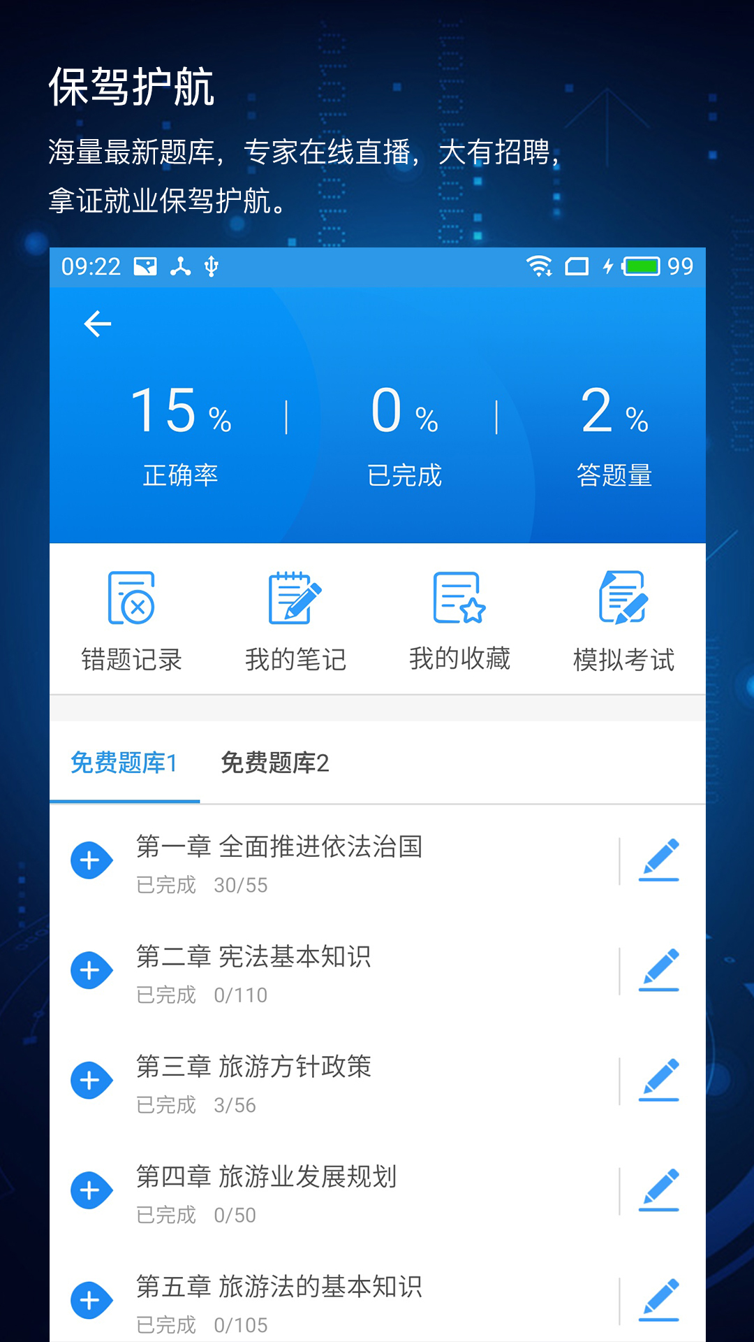 导游助考宝截图3