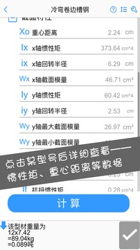 型鋼大師截圖