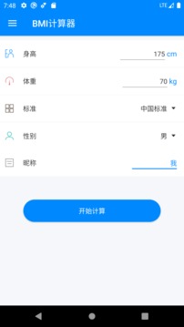 BMI計(jì)算器截圖