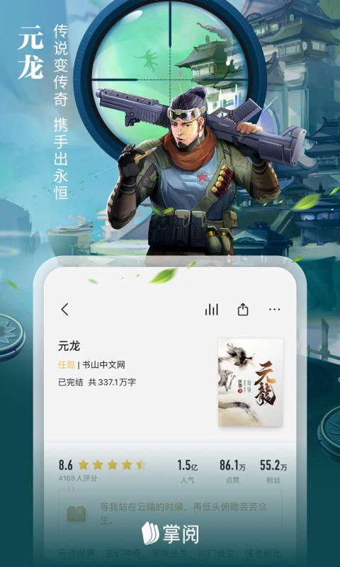 爱读掌阅v7.56.1截图2