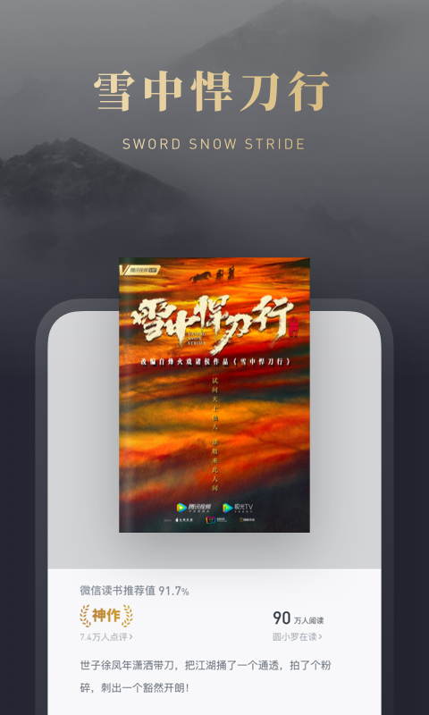 微信讀書截圖預(yù)覽