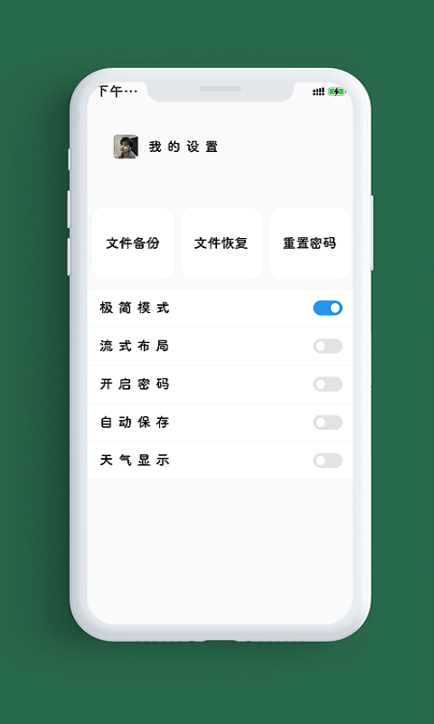 笔记本v1.5.9截图1