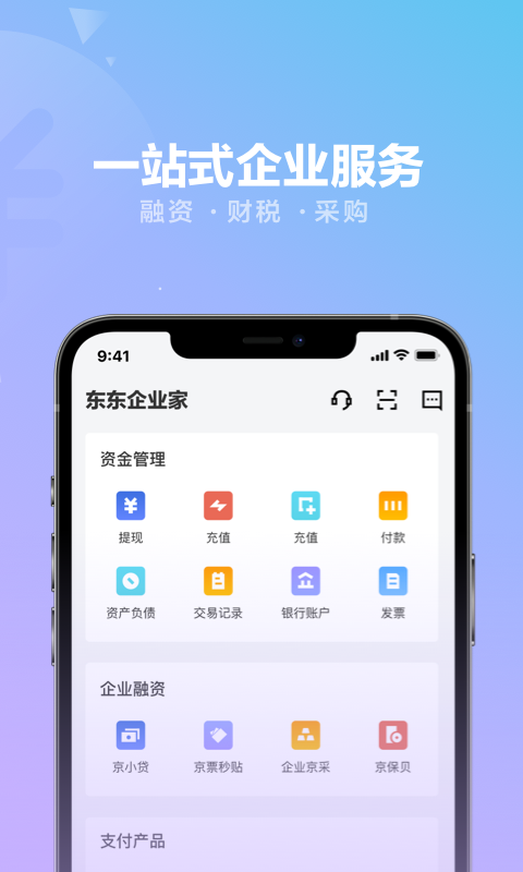 东东企业家v3.5.3截图4