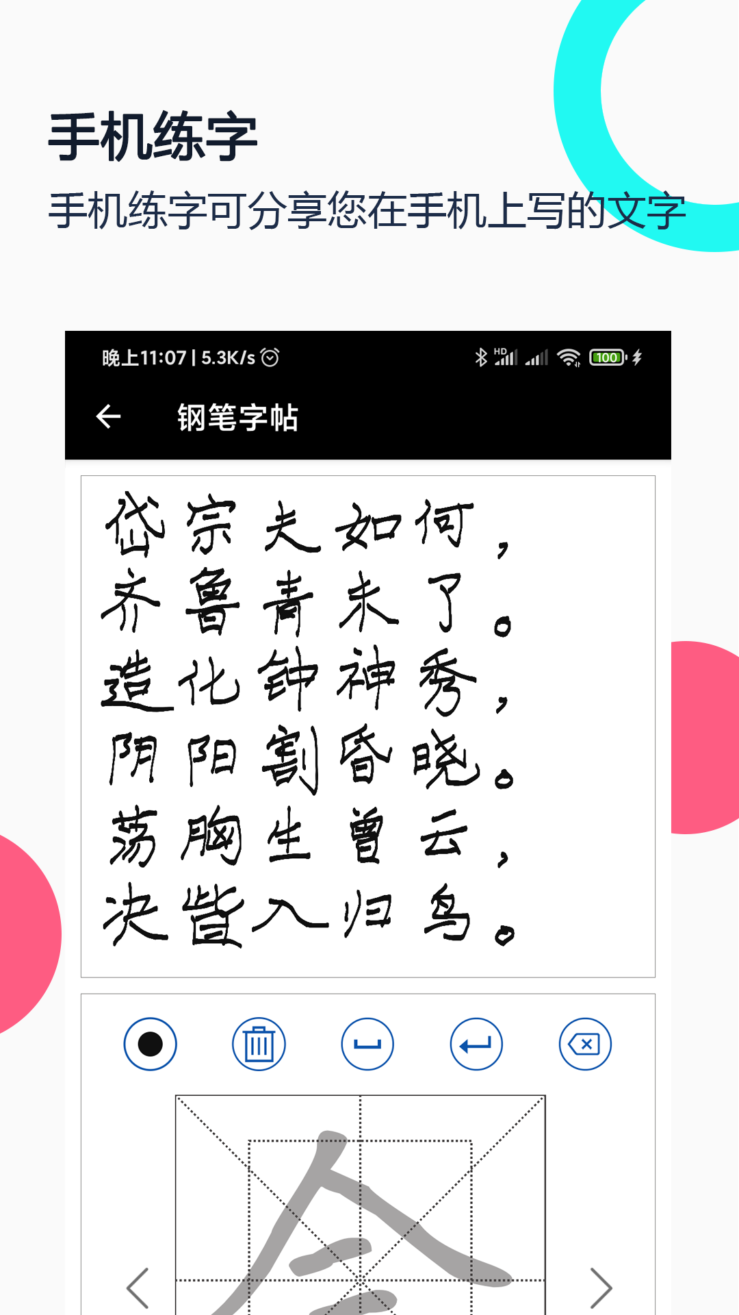 钢笔字帖v1.7截图3