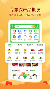 惠農(nóng)網(wǎng)截圖