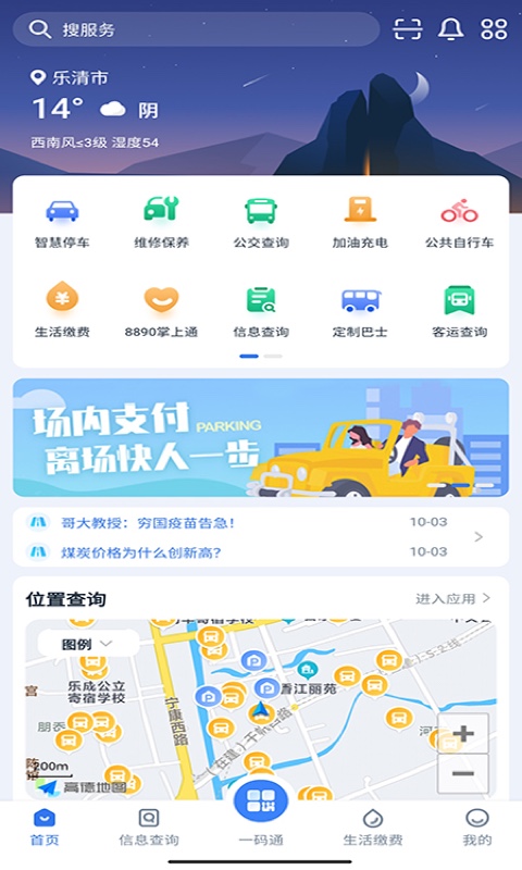 乐清行v1.0.0截图3