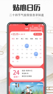 傳統(tǒng)吉祥萬年歷截圖