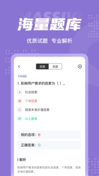 图书资料员聚题库应用截图3