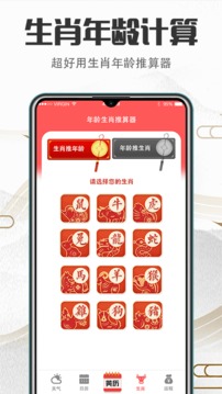 傳統(tǒng)吉祥萬年歷截圖