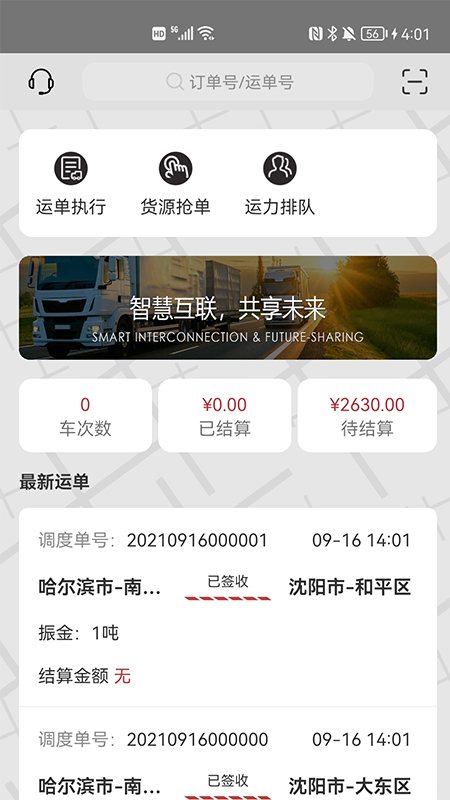 優(yōu)你達貨運截圖預覽