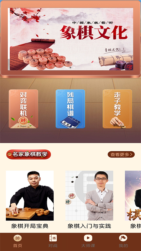 中国象棋精讲截图1