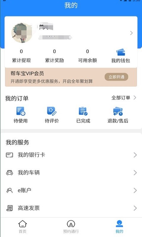 帮车宝v4.3.33截图1