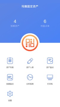 玛雅固定资产应用截图1