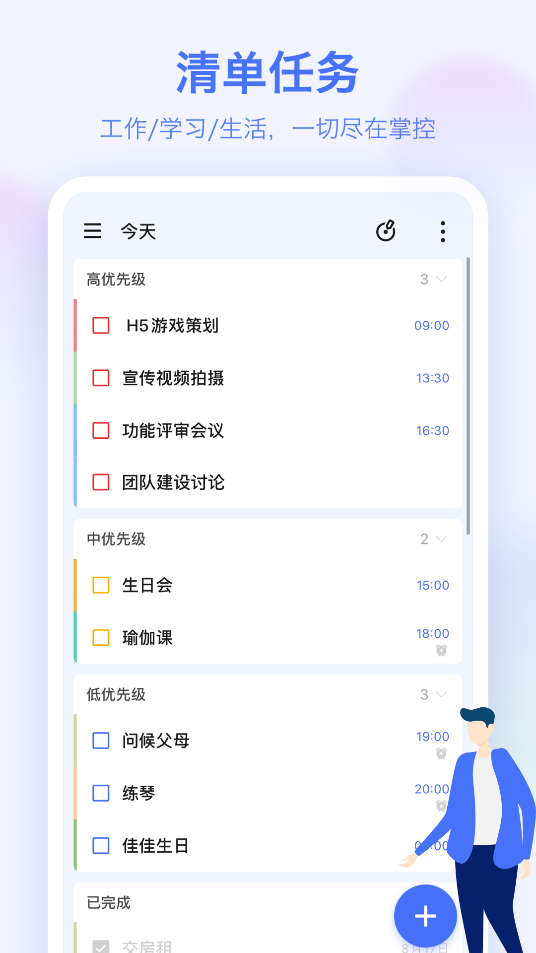 滴答清单v6.1.9.1截图5