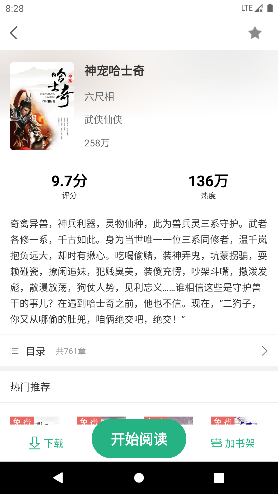 全本小说TXT免费阅读器v2.3.0截图1