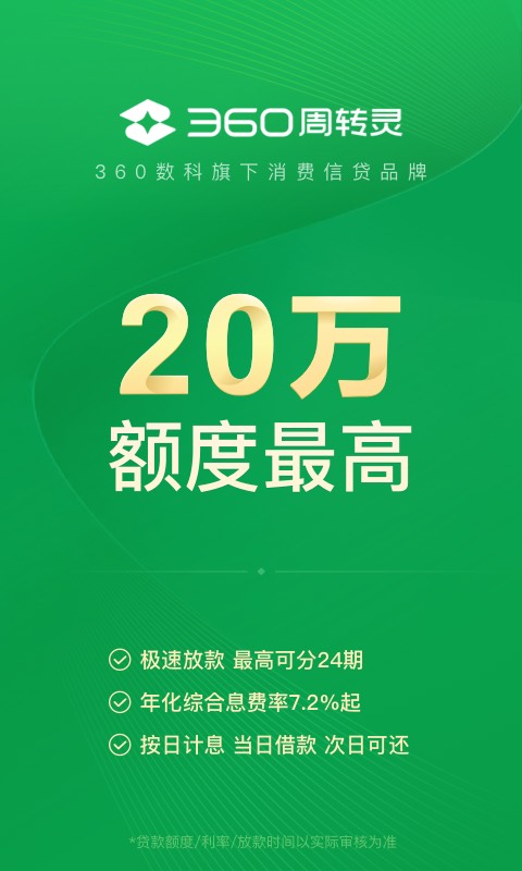 360周转灵v1.9.32截图5