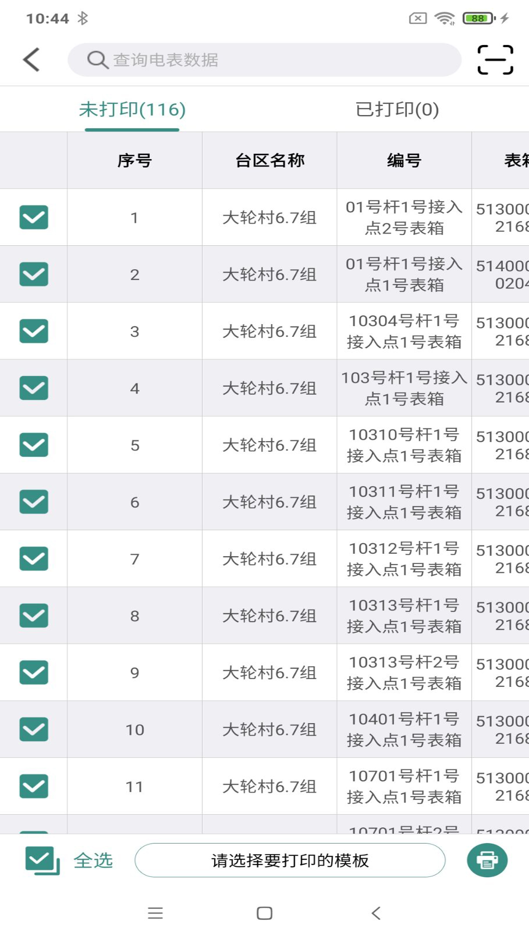 电网标识管理v2.3.20211230截图1