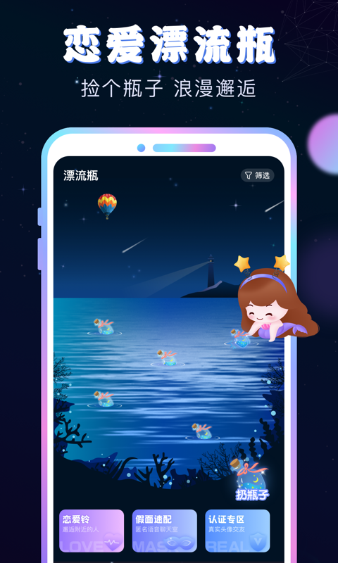 新漂流瓶v3.5.8截图5