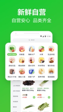 美團買菜截圖