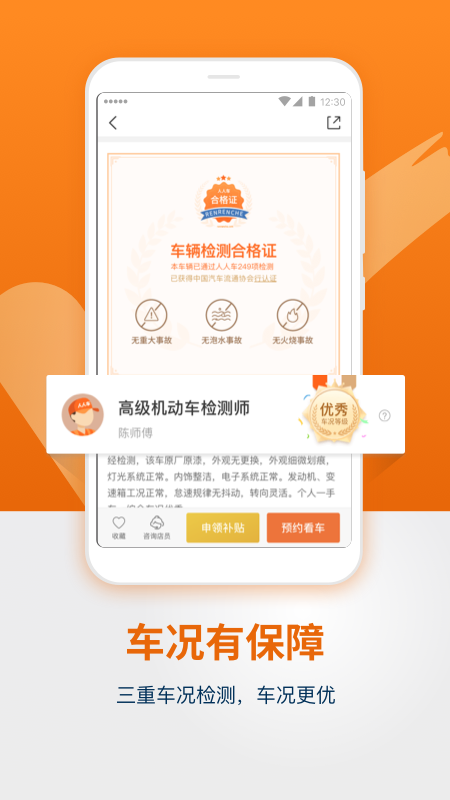 人人车二手车v7.4.4截图3