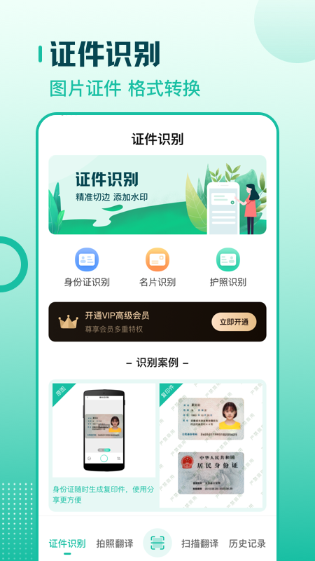 扫描翻译全能王v3.1.5截图2