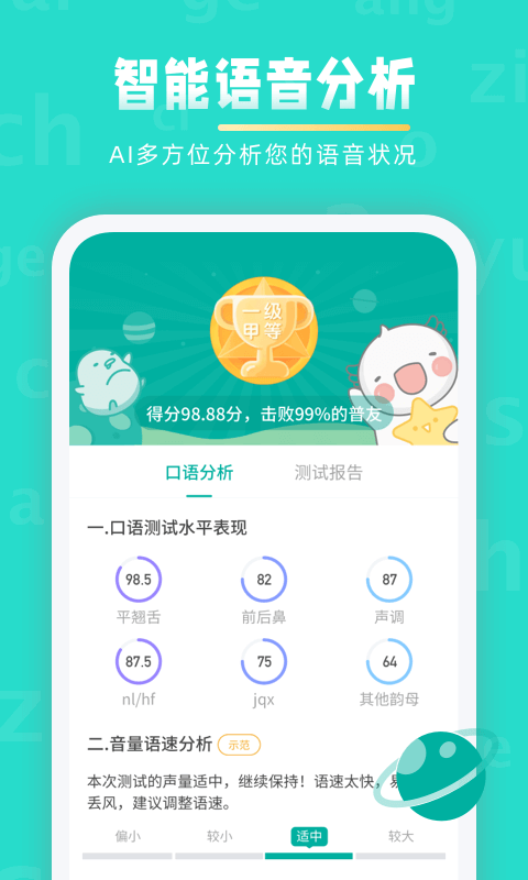 普通话学习v9.7.6截图1