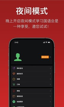 国语助手截图