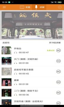 武侯祠讲解应用截图2