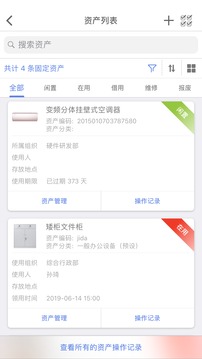 玛雅固定资产应用截图4