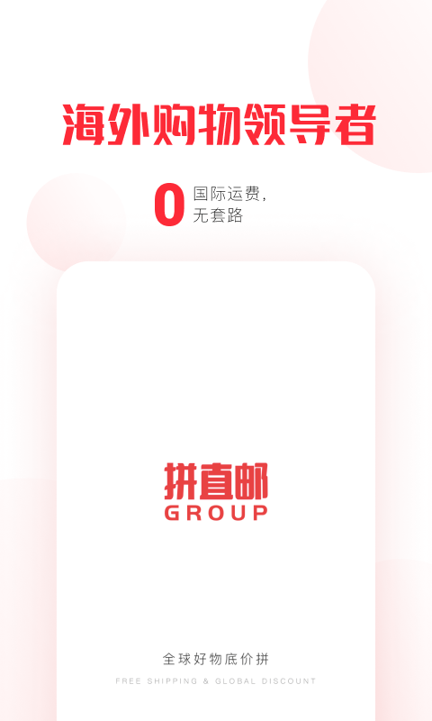 拼直邮Groupv2.0.9截图5